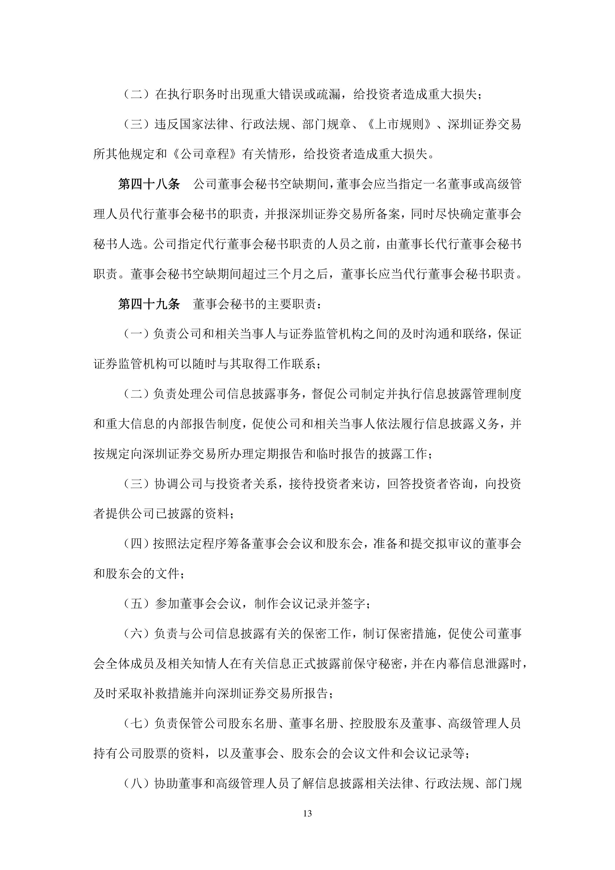 上海久事内部会议纪要流出：集结日外线爆发；法甲使命明确；训练强度显著提升的简单介绍