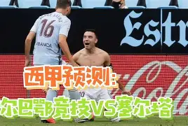 今夜毕尔巴鄂竞技备战中超，绝杀压哨细节曝光，底气十足，心理建设被强调(毕尔巴鄂竞技是皇马系还是巴萨系)